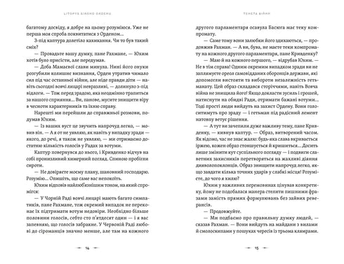 Літопис Сірого Ордену. Книга 2. Тенета війни