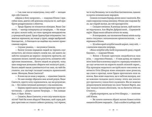 Літопис Сірого Ордену. Книга 2. Тенета війни