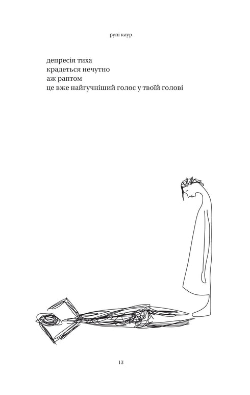 Тіло, мій дім