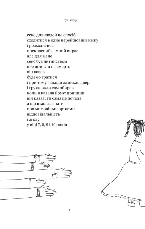 Тіло, мій дім