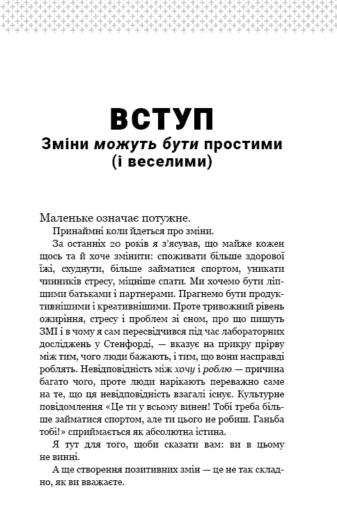 Tiny Habits. Tiny habits that change life