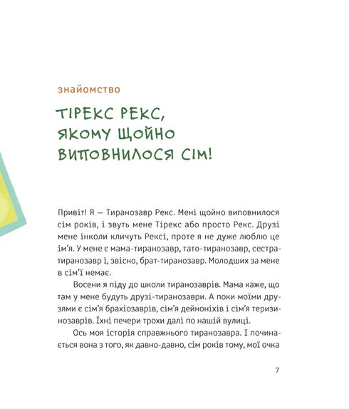 Тиранозавр Рекс