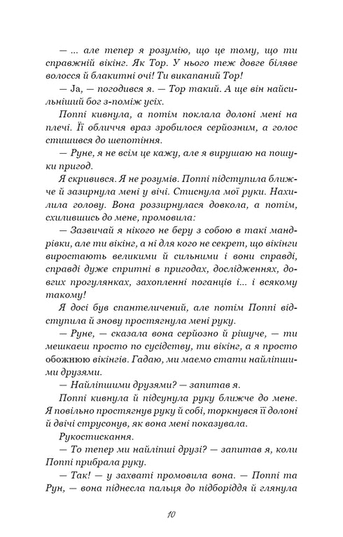 Тисяча пам'ятних поцілунків
