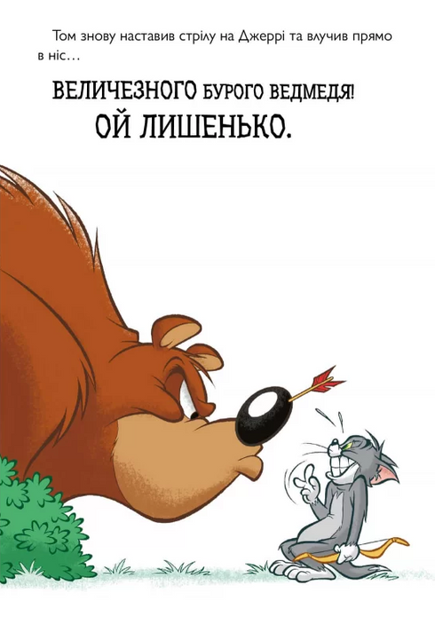 Tom and Jerry. Medieval Trouble