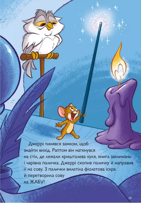 Tom and Jerry. Medieval Trouble