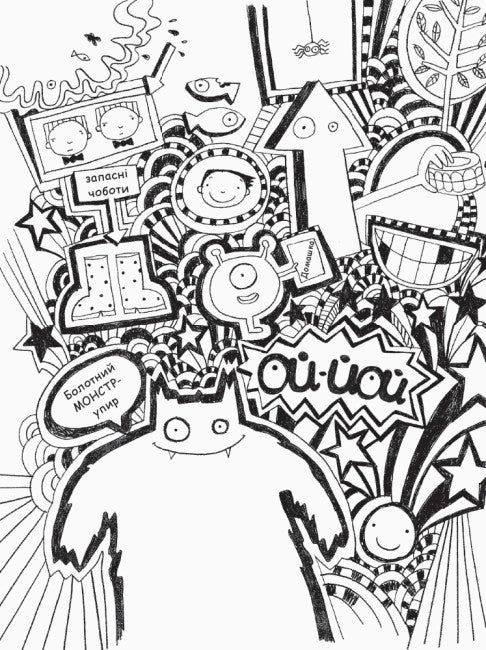 Том Гейтс. Чудові відмовки (та ішні корисні штучки). Книга 2