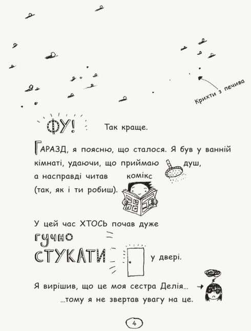 Том Гейтс. Геніальні ідеї (здебільшого). Книга 4