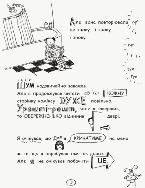 Том Гейтс. Геніальні ідеї (здебільшого). Книга 4