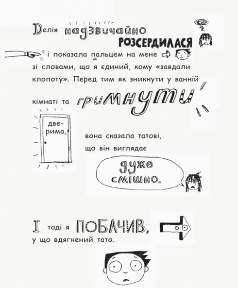 Том Гейтс. Геніальні ідеї (здебільшого). Книга 4