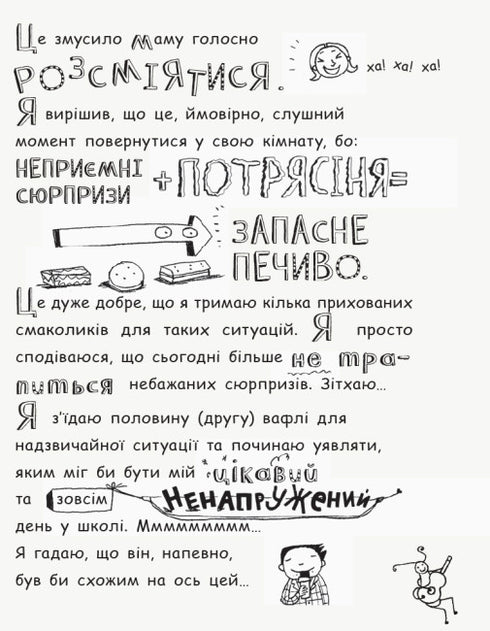 Том Гейтс. Геніальні ідеї (здебільшого). Книга 4