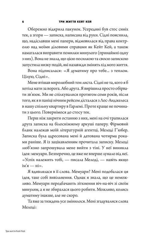 Три життя Кейт Кей
