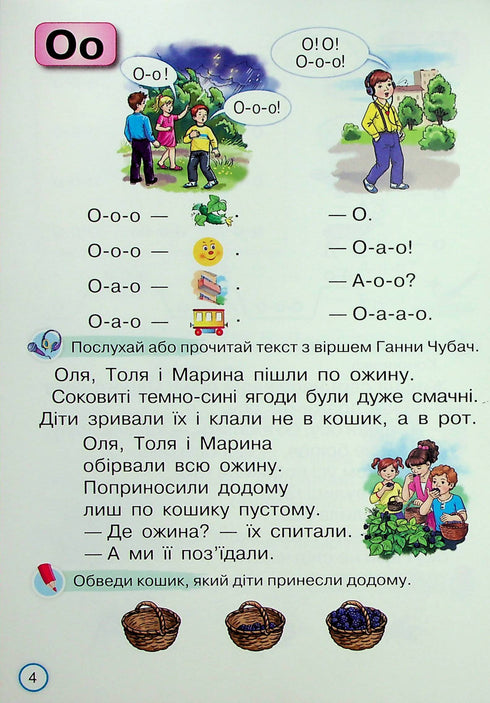 Тренажер з читання. Читаємо швидко і вдумливо. 1 клас