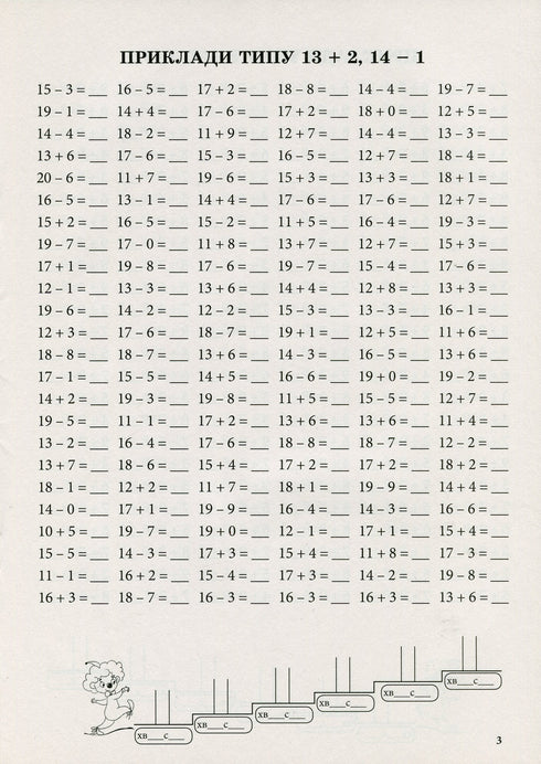Mathematics Trainer. Addition and Subtraction within 20