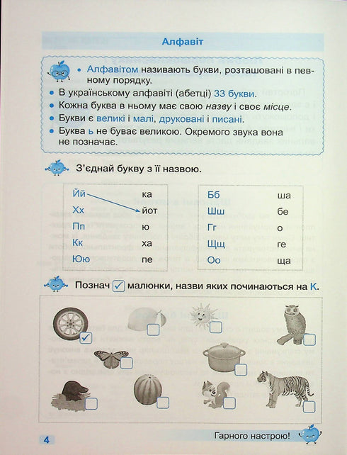 Тренувальник. Українська мова. 1 клас