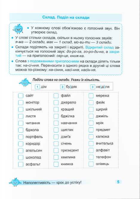 Тренувальник. Українська мова. 2 клас