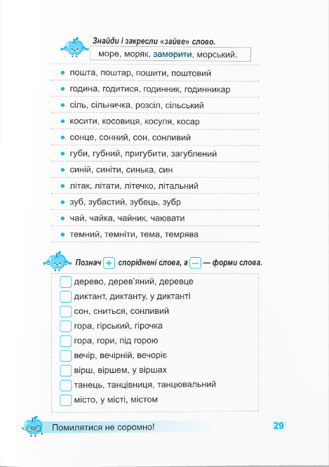 Тренувальник. Українська мова. 2 клас
