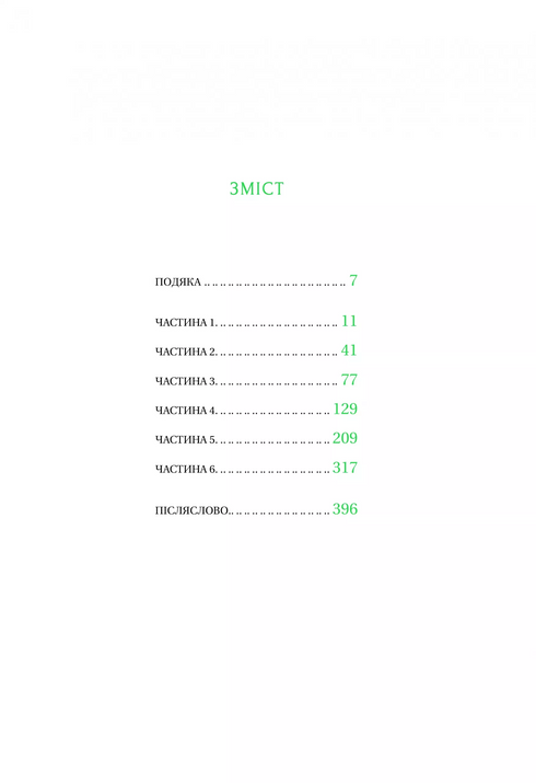 Тресс зі Смарагдового моря