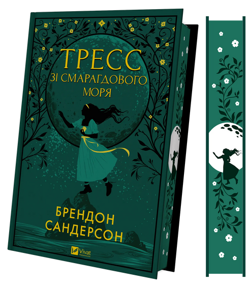 Тресс зі Смарагдового моря