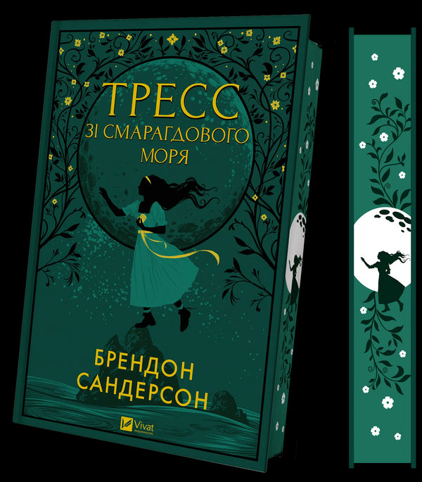 Тресс зі Смарагдового моря