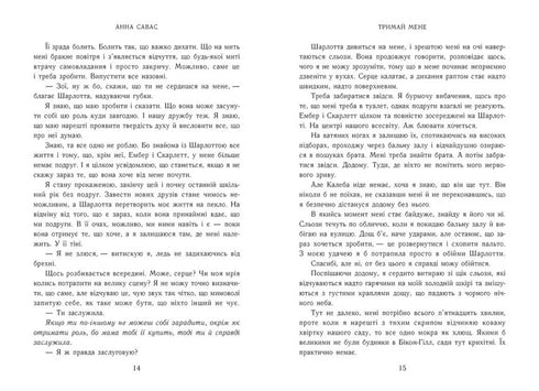 Hold Me. New English Ballet School - 9786170992055