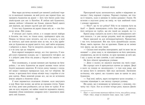 Hold Me. New English Ballet School - 9786170992055