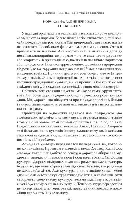 Тримайтеся за своїх дітей