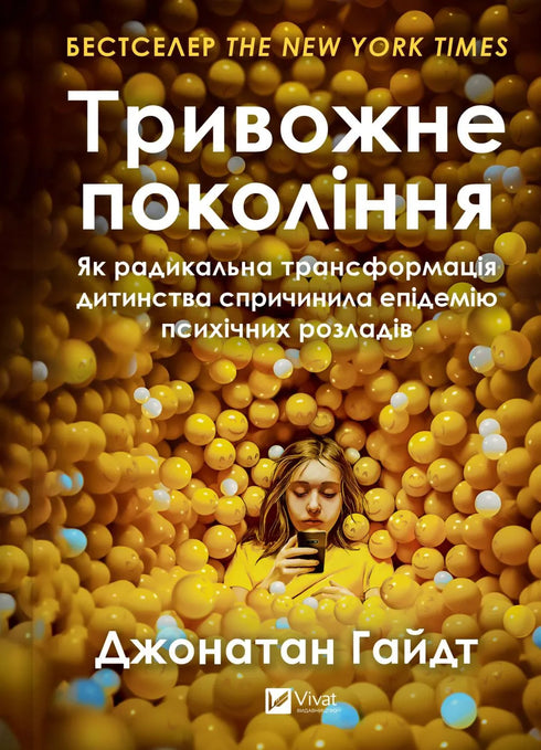 Anxious generation