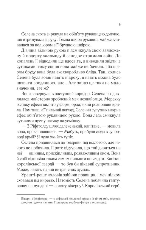 Трон зі скла