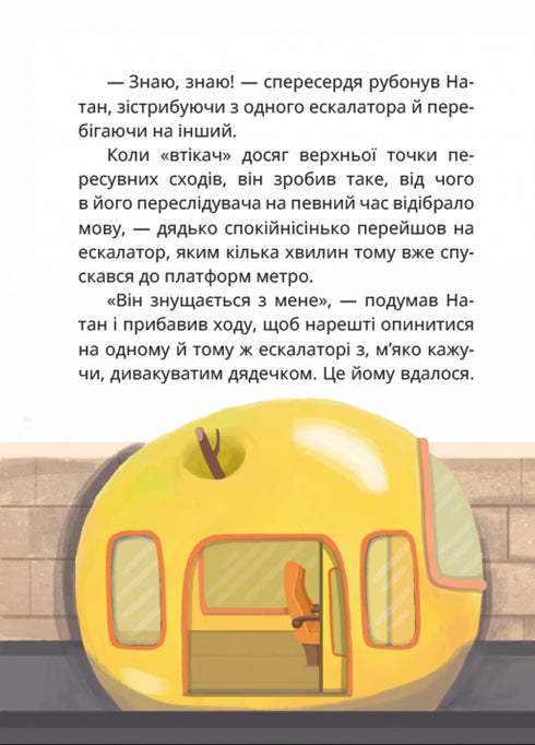 Царство Яблукарство