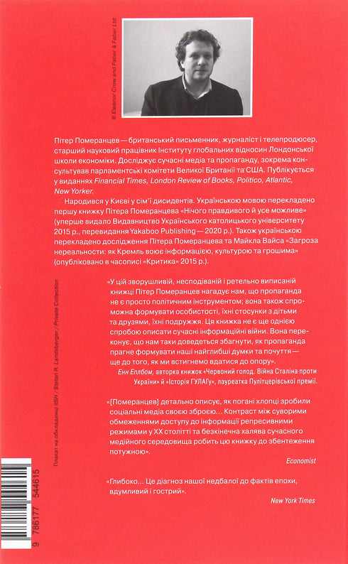 Це не пропаганда