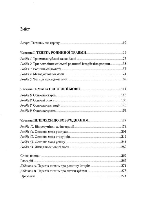 Це почалося не з тебе. Як успадкована родинна травма формує нас і як розірвати це коло