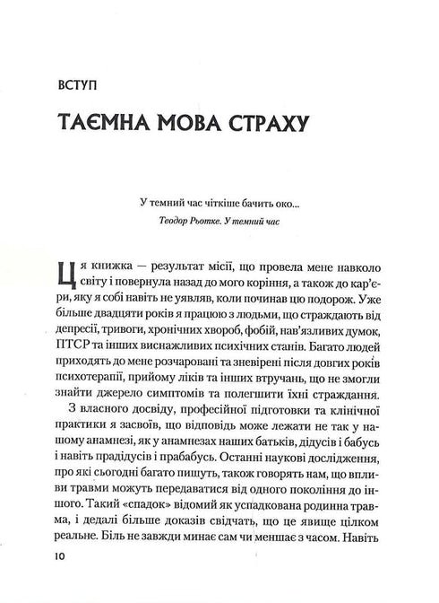 Це почалося не з тебе. Як успадкована родинна травма формує нас і як розірвати це коло
