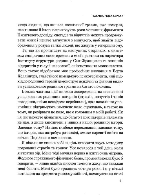 Це почалося не з тебе. Як успадкована родинна травма формує нас і як розірвати це коло