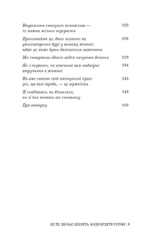 This is what will heal you when you are ready.