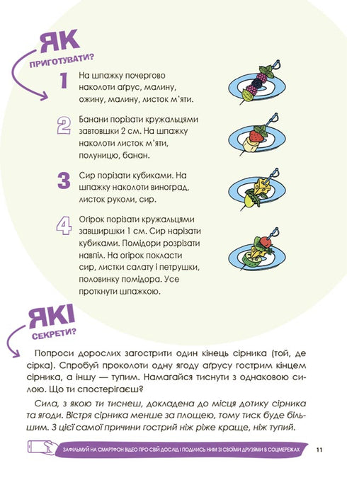 Interesting culinary experiments - 9786170041746