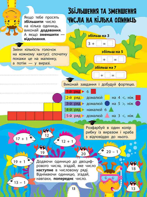 Interesting Learning. Arithmetic. Grade 1