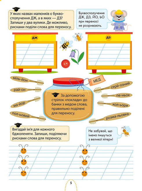Цікаве навчання. Українська мова 2 клас