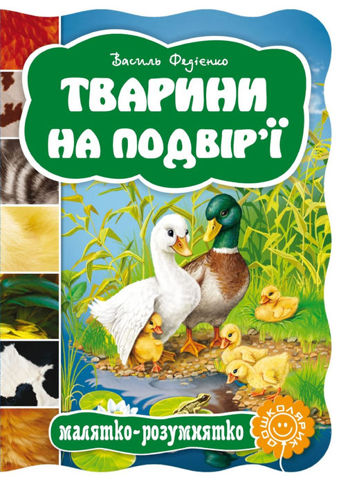 Animals in the yard