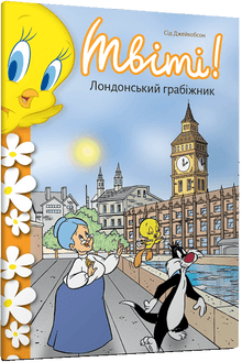 Tweety! The London Robber (Ukrainian Edition)