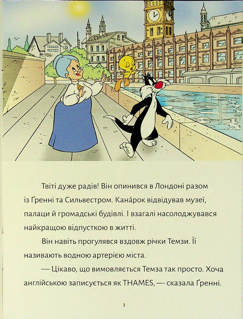 Твіті! Лондонський грабіжник