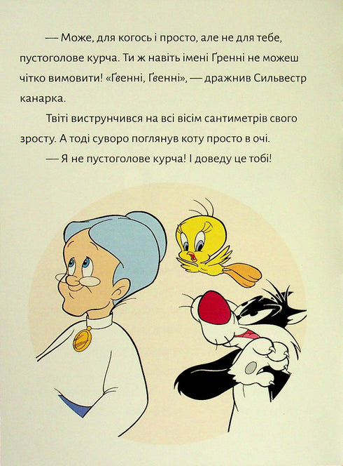 Твіті! Лондонський грабіжник