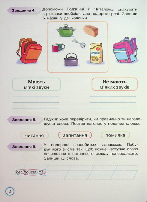 Your Achievements. Thematic Diagnostic Tests in Ukrainian Language. Grade 2