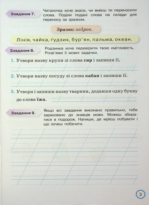 Your Achievements. Thematic Diagnostic Tests in Ukrainian Language. Grade 2