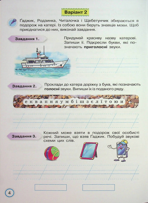 Your Achievements. Thematic Diagnostic Tests in Ukrainian Language. Grade 2