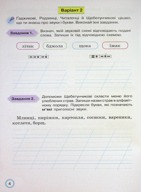 Твої досягнення. Тематичні діагностувальні роботи з української мови. 3 клас