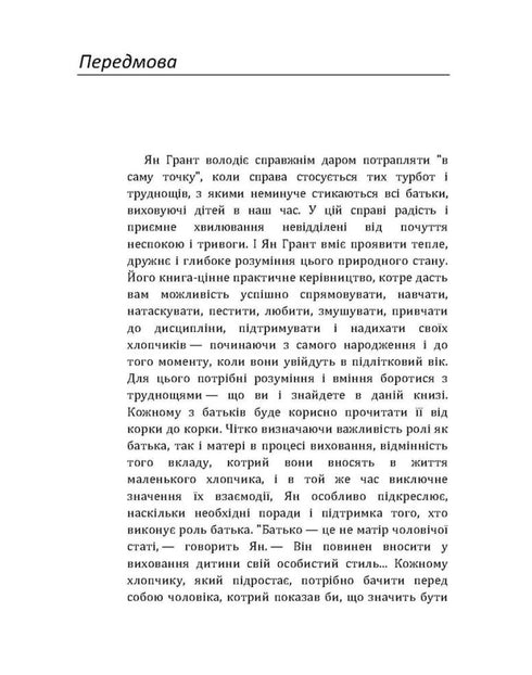 У мене росте син! Як виховати справжнього чоловіка