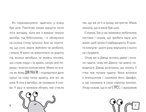 У мою вчительку вселився прибулець!