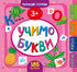 Learning Letters. 3+