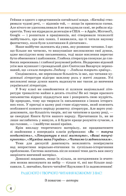Українська література. Підручник. 9 клас