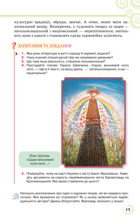 Українська література. Підручник. 9 клас